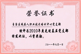标题：2010年度先进基层党支部
浏览次数：52332
发布时间：2010-07-01